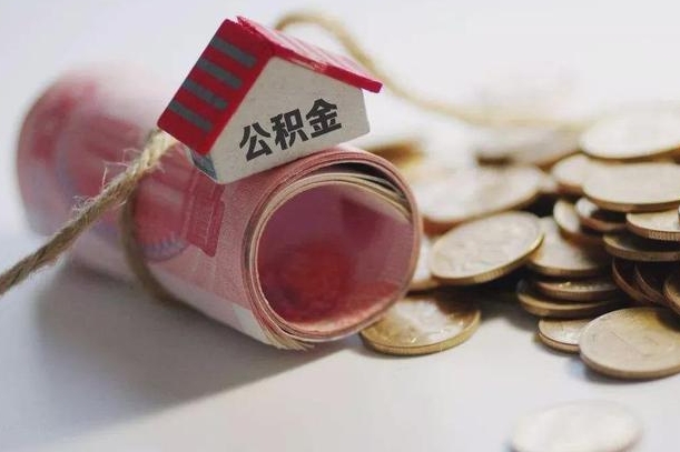 淮北征信黑了能提取公积金吗（征信黑了能办理公积金吗）